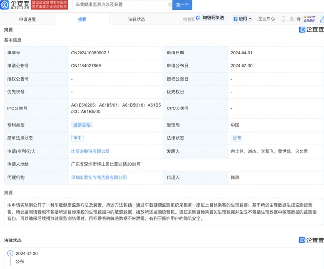 比亚迪专利可监测车内人员健康状况