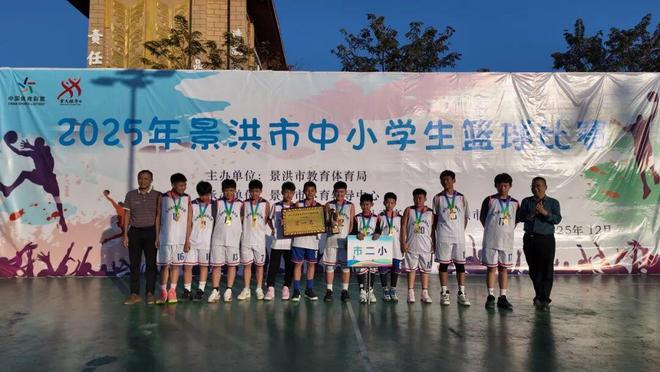 校园体育再掀热潮2025年景洪市中小学生篮球赛圆满落幕(图2)