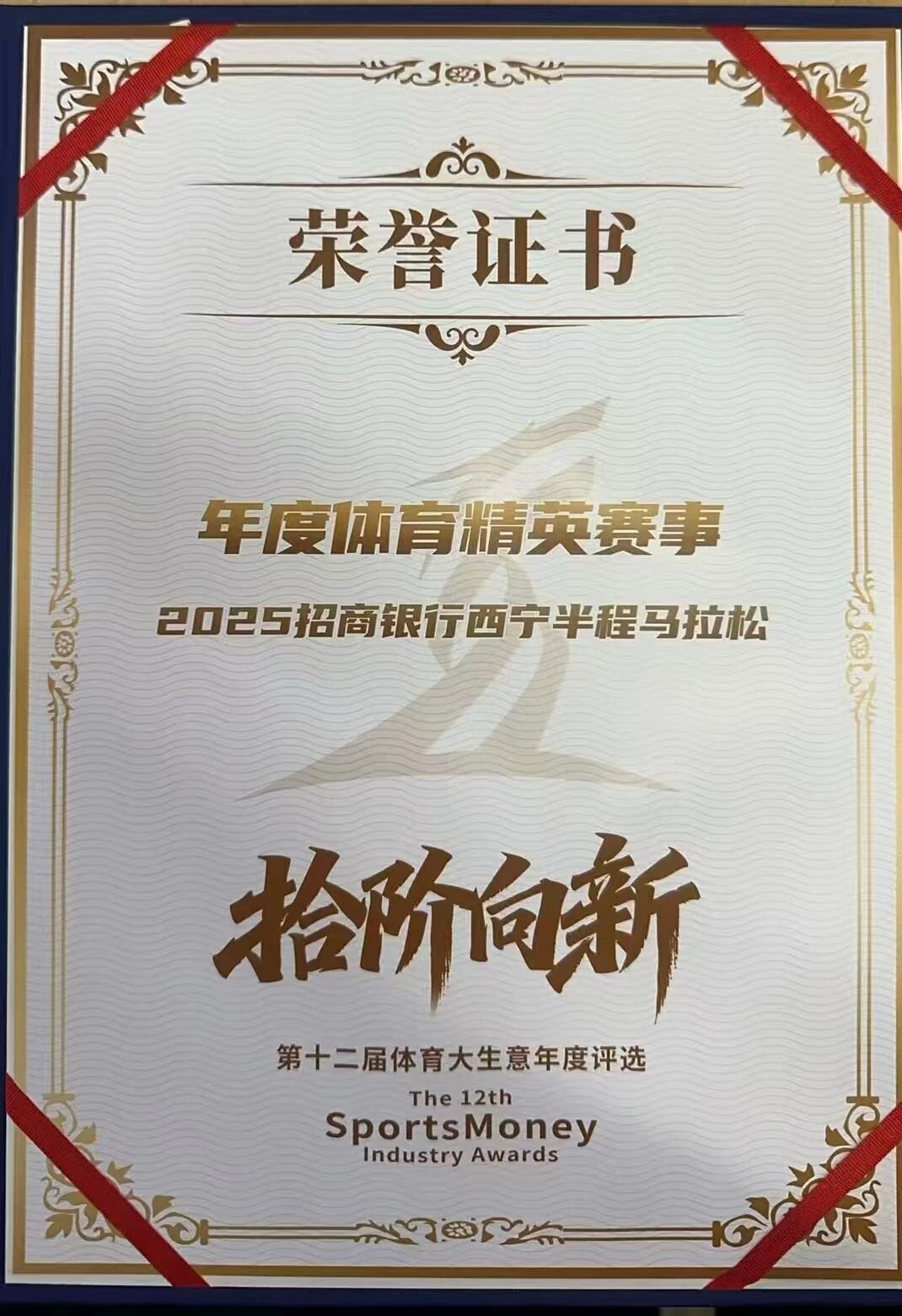 西宁半程马拉松获评年度体育精英赛事(图1)