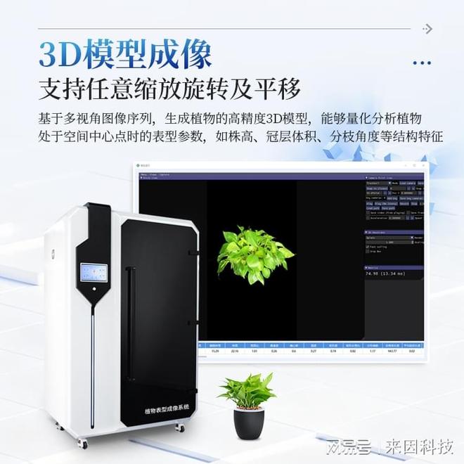 植物表型成像系统：高光谱成像揭示植物“内在健康”(图3)